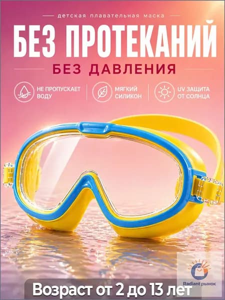 Очки для плавания