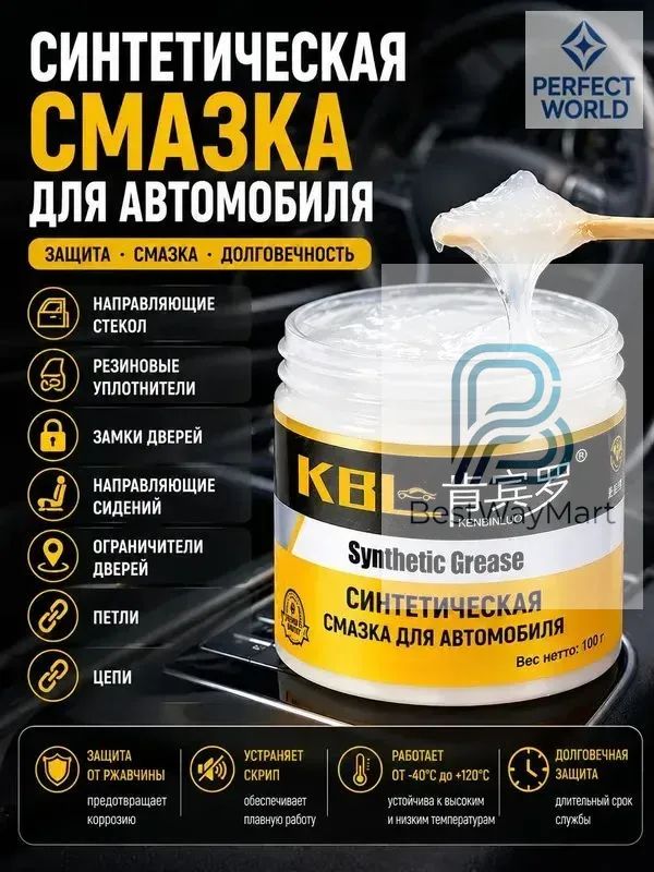 Смазка автомобильная Антифрикционная, 100 мл