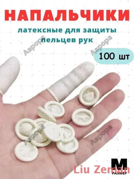 Напальчник