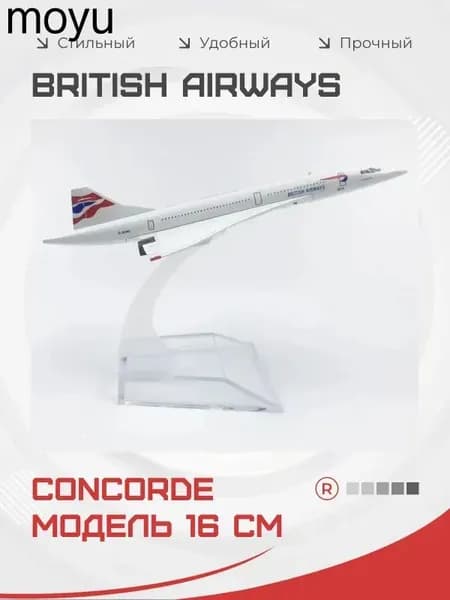 Металлическая модель самолета Concorde British Airways