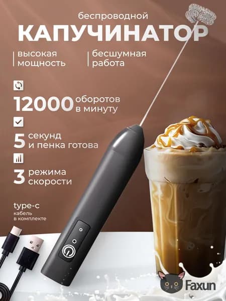 Вспениватель молока
