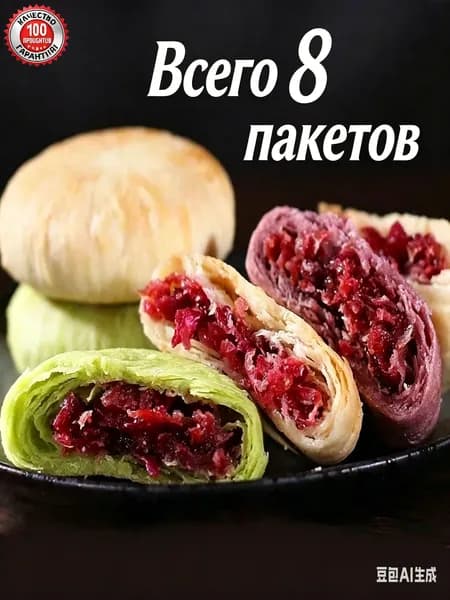 Цветочные пироги с розой, 8 шт., традиционная китайская выпечка