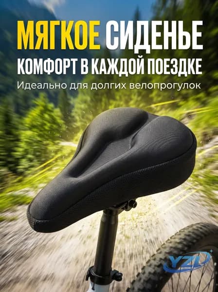 Мягкий чехол-накладка на велосипедное сиденье для комфортных велопрогулок