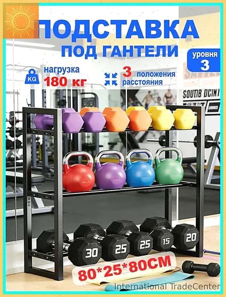 Стеллаж для спортивного инвентаря, длина: 80 см