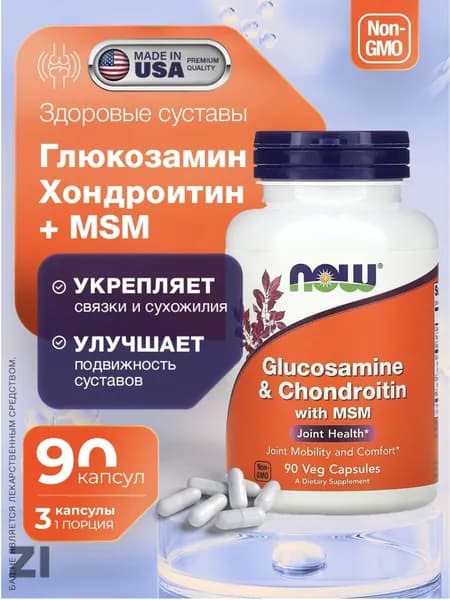 Глюкозамин хондроитин MSM 90 капсул