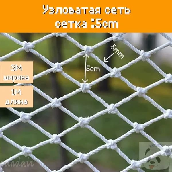 Сетка веревочная узловая 3mx1m ширина заградительная защитная спортивная
