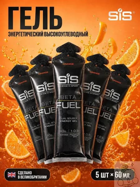 Гель энергетический углеводный для бега SIS BETA FUEL, вкус Апельсин, 60 мл, 5 шт.