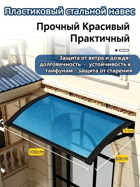 Навес на крыльце, укрепленный металлическими стойками (вход, дверь, окно, тент) 60Х100СМ