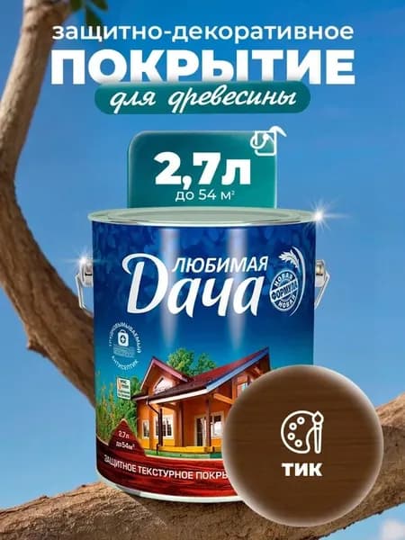 Любимая дача - текстурное покрытие тик 2,7л Рогнеда