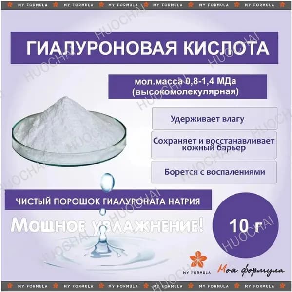 Гиалуроновая кислота (гиалуронат натрия) высокомолекулярная 10 г