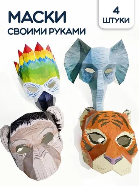 3D полигональный оригами-конструктор "Обитатели джунглей" для детей и взрослых, 1 книга с инструкцией