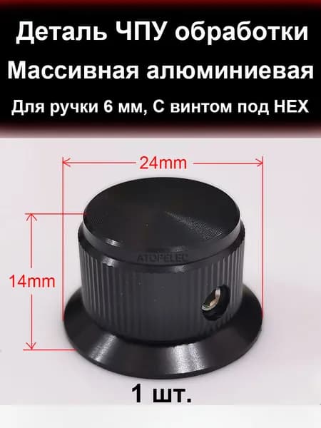1 шт. 24mm*14mm Массивная Алюминиевая 6 мм ручки С винтом под HEX для аудио усилителя