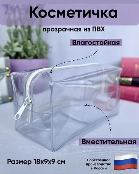 Косметичка