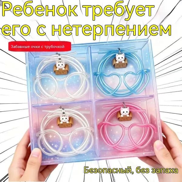 Трубочки для коктейлей
