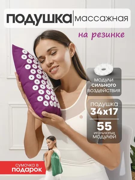Массажная игольчатая подушка на резинке для спины и шеи
