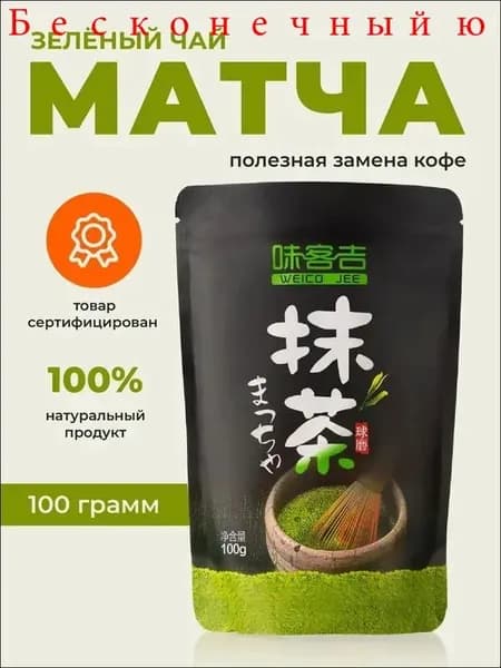 Матча чай SSY, зеленая, 100 гр