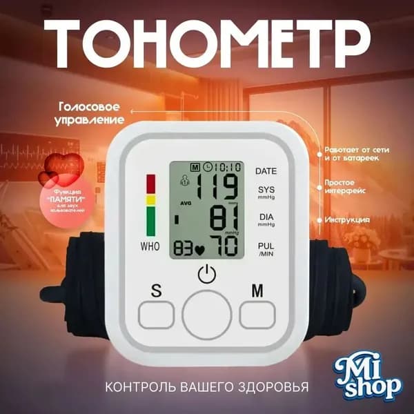 Тонометр автоматический для измерения артериального давления с голосовым помощником на русском языке