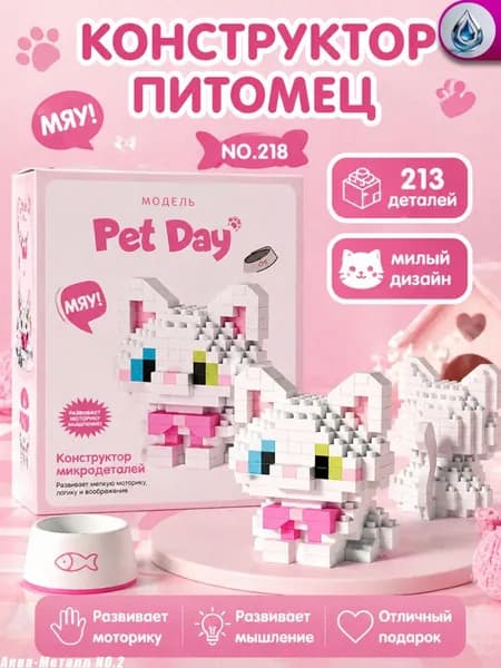 Микро-конструктор Собака-Кошка 3D-пазл из мини-блоков, настольная фигурка-статуэтка, подарок