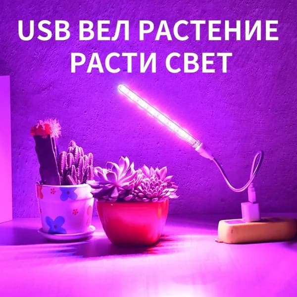 Светильники для выращивания растений