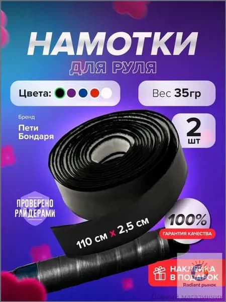 Намотки на руль самоката DROP BLACK