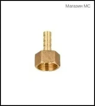 Штуцер для шланга латунный 1/2"x8мм ВР