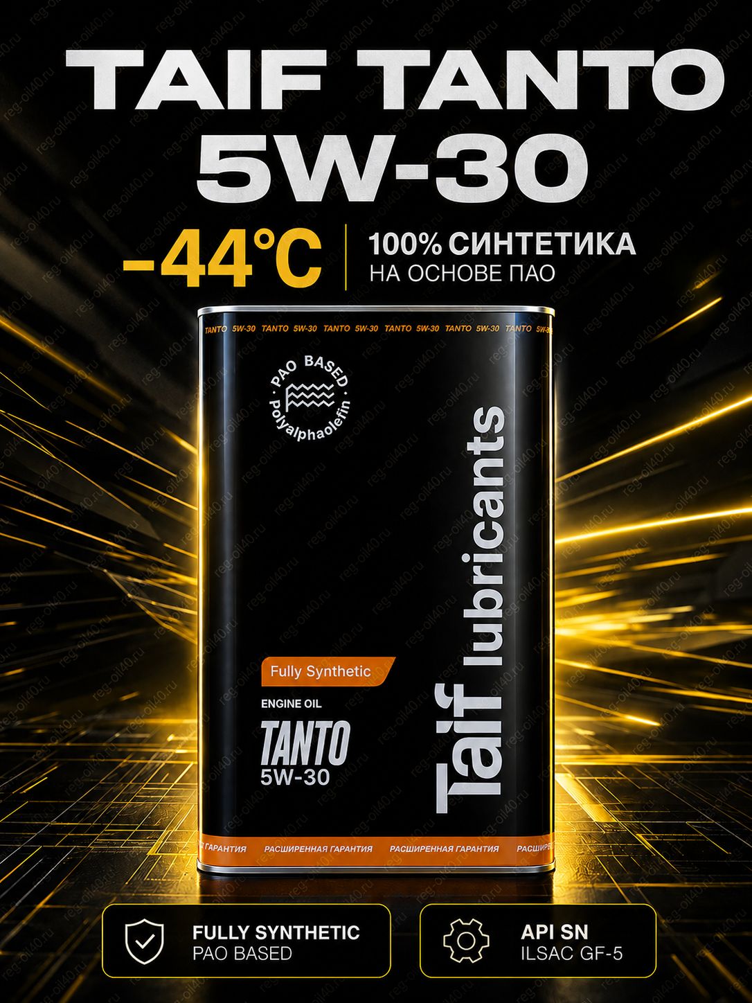 TAIF TANTO 5W-30 Масло моторное, Синтетическое, 1 л