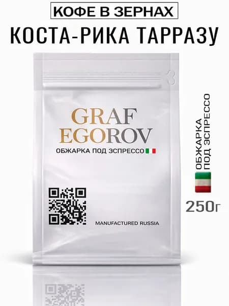 Кофе в зернах, Коста-Рика Тарразу, 100% Арабика, обжарка под эспрессо, 250 г