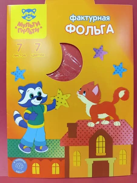 Фольга фактурная цветная А4 7цв, 7л. "Енот