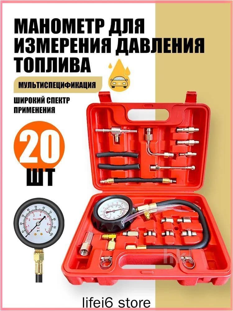 Профессиональный измеритель давления топлива