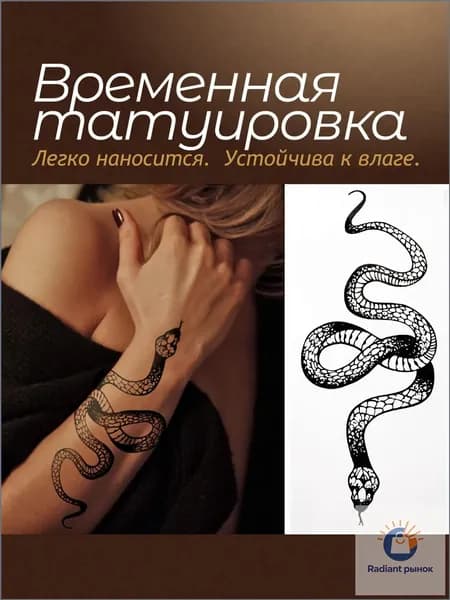 Татуировки временные для взрослых, переводные тату Змея, размер 13х5.5, цвет черный