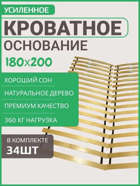 Усиленное основание для кровати "ЛамельСон Pro" 180х200 см. бескаркасное, реечное дно, упругие ламели на ленте 1800х2000