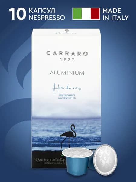 Carraro Honduras кофе в алюминиевых капсулах для системы Nespresso, 10 капсул