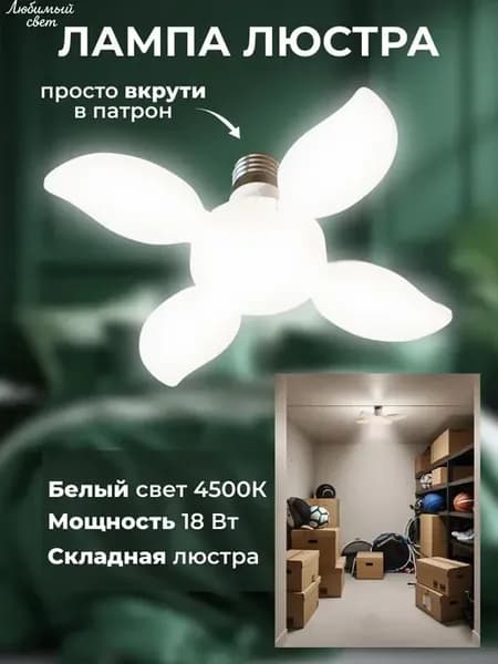 Люстра потолочная светодиодная на кухню