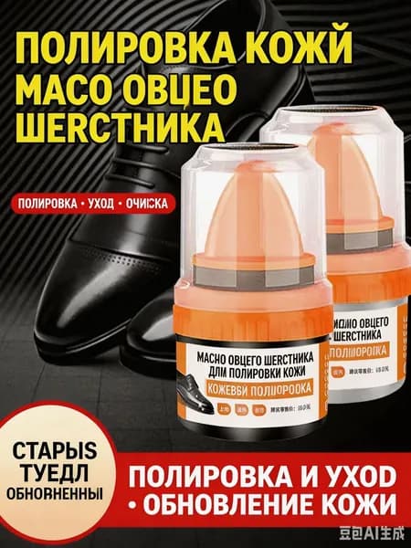 Средство для ухода за обувью Масло