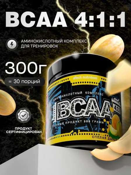 BCAA порошок 4:1:1 300 гр вкус Дыня