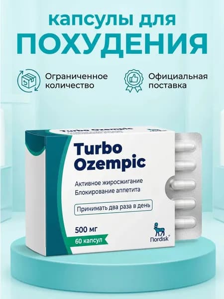Препарат против лишнего веса, жиросжигатель для похудения