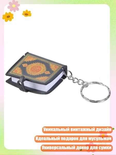 Миниатюрная книга Коран на арабском языке для ключей, золотая/зеленая подвеска, подарок для женщин и мужчин, Золотой