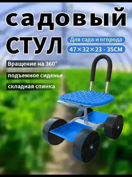 тачка садовая