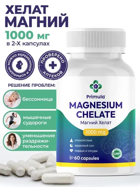 Магний хелат № 60 капс