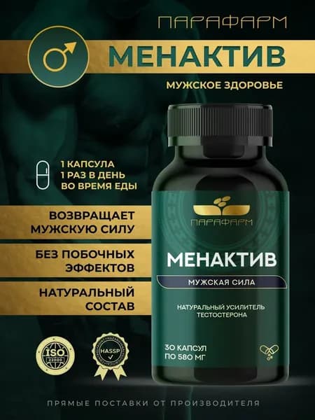 МенАктив Парафарм для мужской силы, гормонального баланса и восстановления после нагрузок, 30 капсул