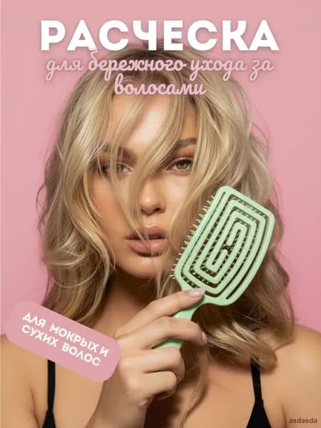 Расческа для густых и кудрявых волос массажная щетка антистатик с продувной конструкцией не рвет волосы для укладки и объема FluentBeauty