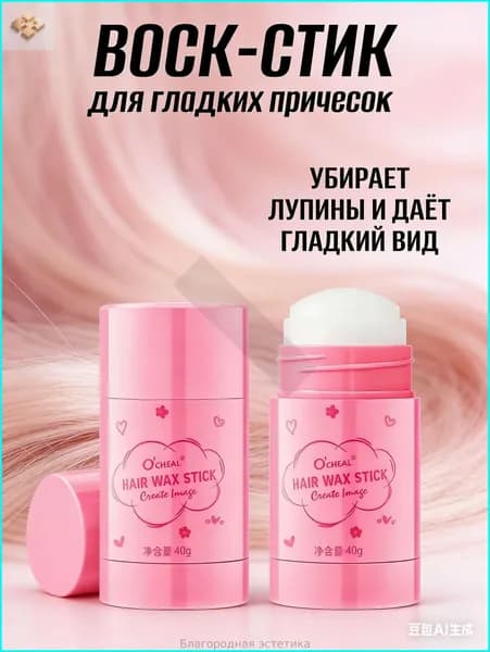 Воск для волос, 75 мл