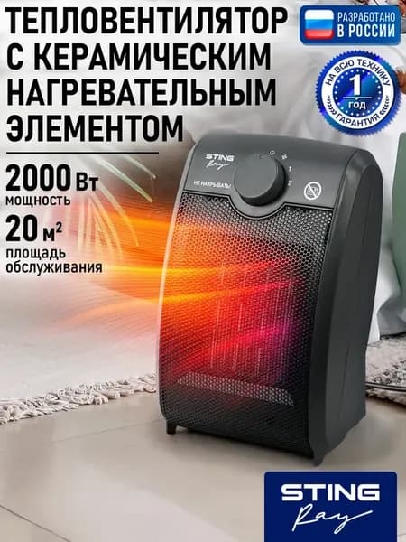 Обогреватель тепловентилятор конвектор керамический 2000 Вт