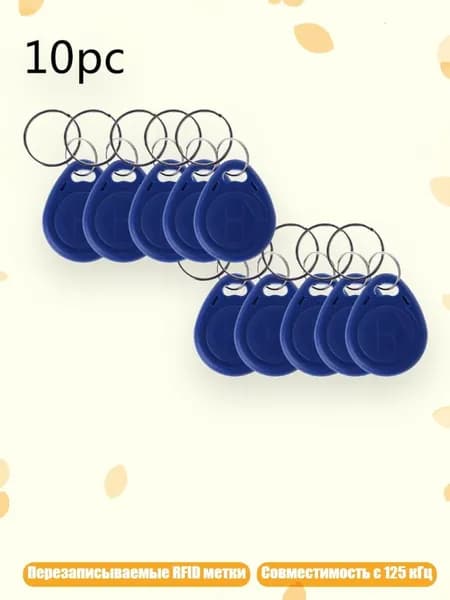 10 шт. перезаписываемых RFID-меток T5577 125 кГц, Синий