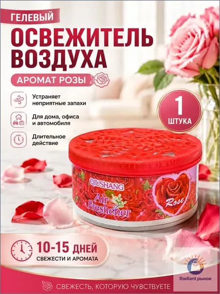 Твердый освежитель воздуха, эффективный дезодоратор и удаление запахов, стойкий аромат, используется в гостиных, туалетах, автомобилях и т. д.