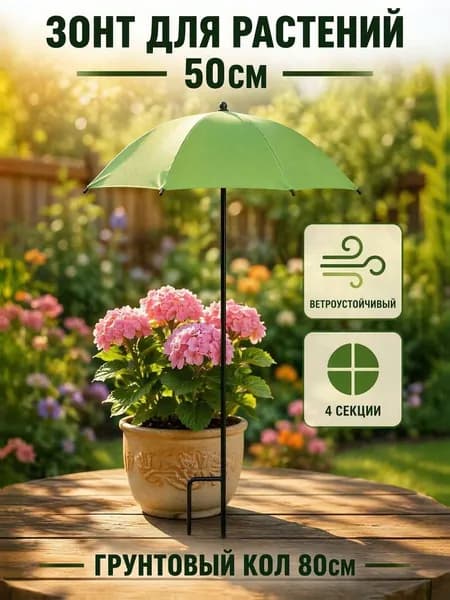 Садовый зонт,50см,зеленый