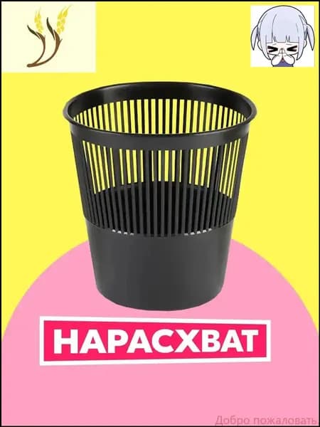 Корзина для бумаг, 9 л