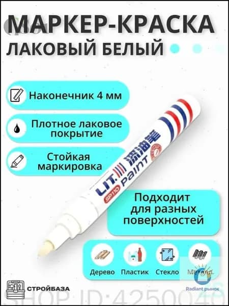 Маркер Лаковый, толщина: 2 мм, 1 шт.Промышленный