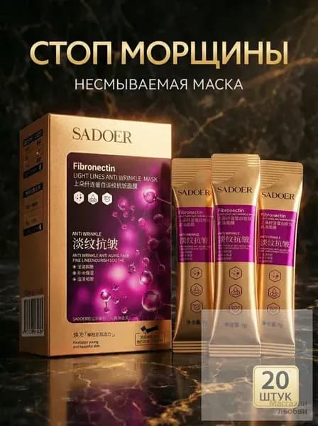 Маска косметическая Антивозрастной уход Для всех типов кожи