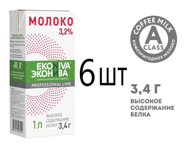 Молоко Эконива Professional Line отлично для кофе машины ультрапастеризованное 3.2%, 1л